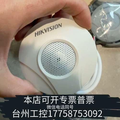 拾音器DS-2FP2020一起160，