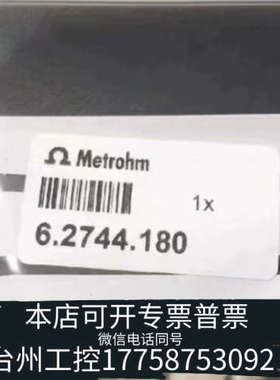 美伦机械万通离子色谱配件6.2744.180，，未拆