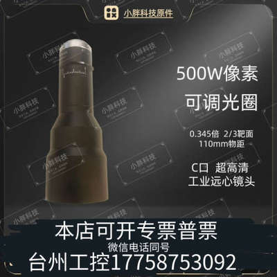 台州设备U-TRON  MGTL0345VM 高清 0.345X 5