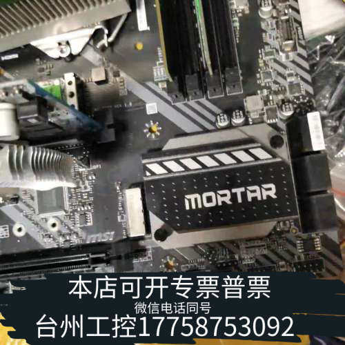 美伦机械微星B460M，迫击炮四条内存槽中板，，无洗