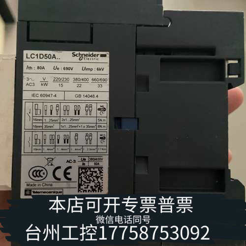 台州设备LC1D50A   线圈380v   ，没使用