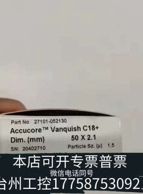 台州设备赛默飞Accucore™ Vanquish™ C18+ UH