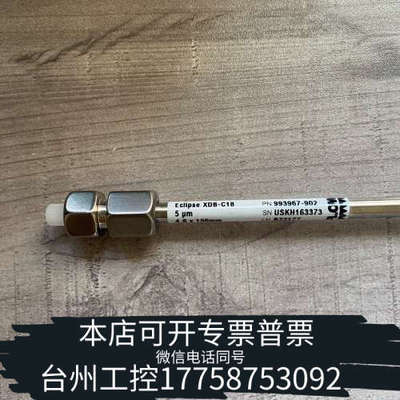 美伦机械993967-902色谱柱，ZORBAX Ecli