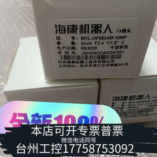 台州设备工业镜头MVL-HF0824M-10MP 8mm F2.