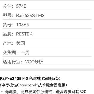 台州设备Restek瑞思 气相色谱柱 Rtx-624 Sil M