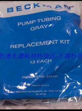 台州设备贝克曼生化仪灰色泵管 蠕动泵管 669147 可代 红色