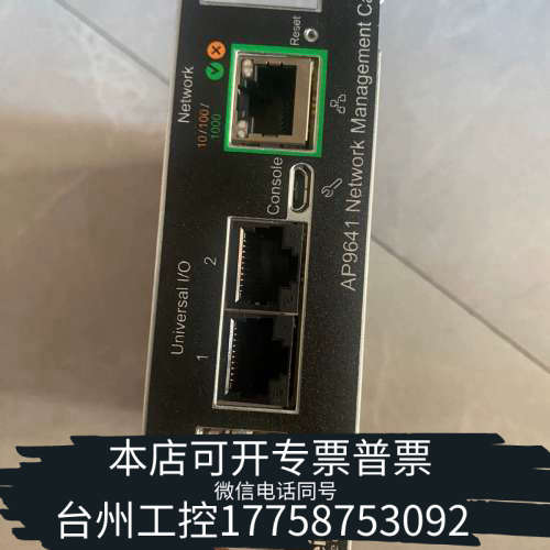 美伦机械APC  AP9641 网络管理卡