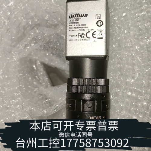 美伦机械大华相机A7500MG20,  500万全局黑白相机，如