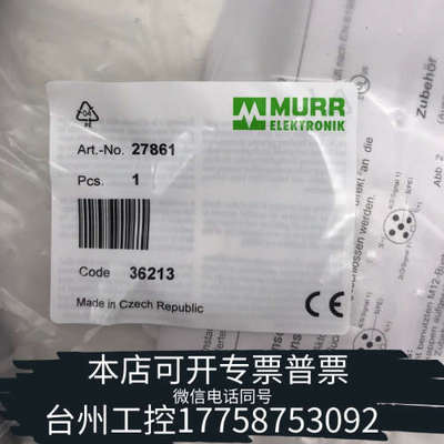 台州设备27861 MURR穆尔 总线端子 （本