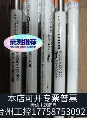 美伦机械纳谱分析BioCore SEC体积排阻色谱柱