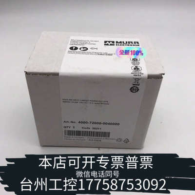 台州设备4000-72000-0040000MURR穆尔电子40