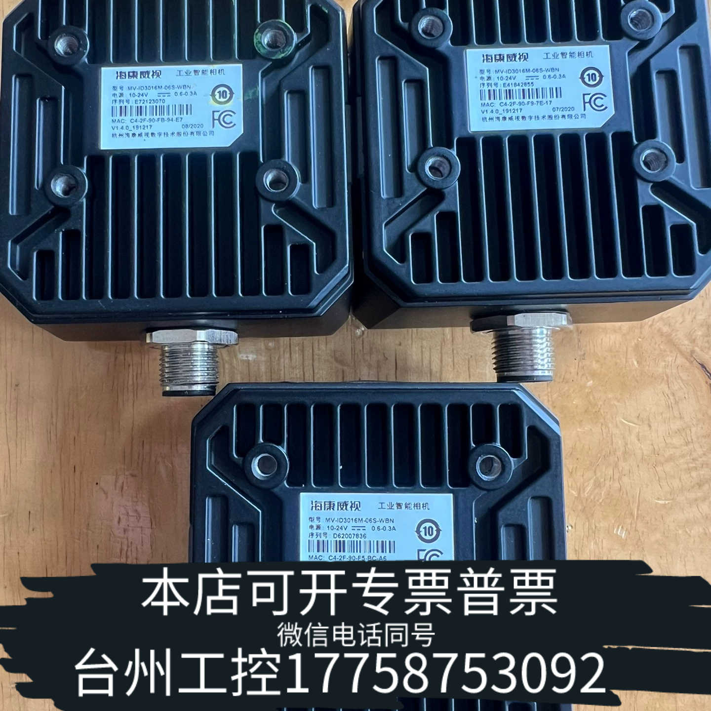 台州设备工业读码器MV-ID3016PM-06M-WBN