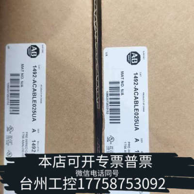 台州设备AB1492-ACABLE025UA连接线，2.
