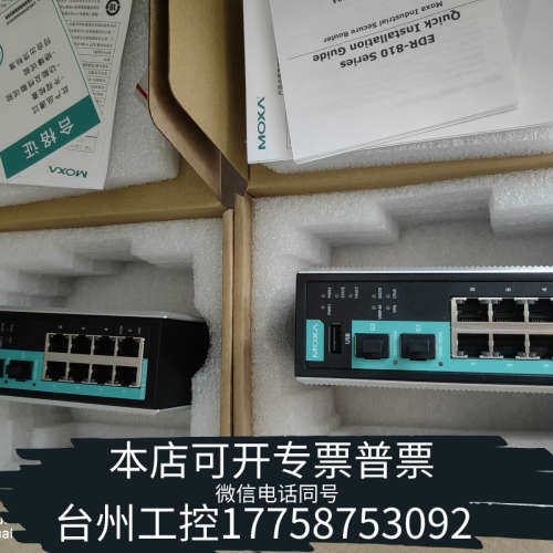 台州设备MOXA EDR-810-2GSFP 工业路由器，正