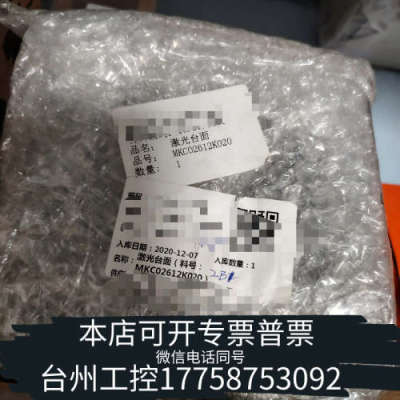 台州设备MKC02612K020激光台面