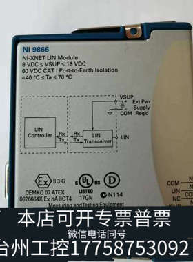 台州设备 NI9866，和都，议价
