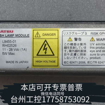 台州设备L9455-01 HAMAMATSU滨松闪烁氙灯模块，拆