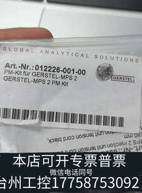 美伦机械GERSTEL多进样器CTC维护，，