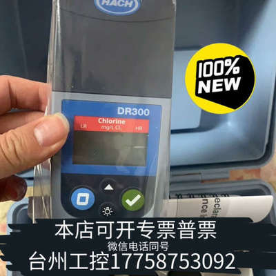 台州设备哈希HACH便携式余氯仪DR300，，,