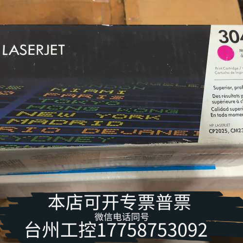 台州设备HP   304A  CC533A