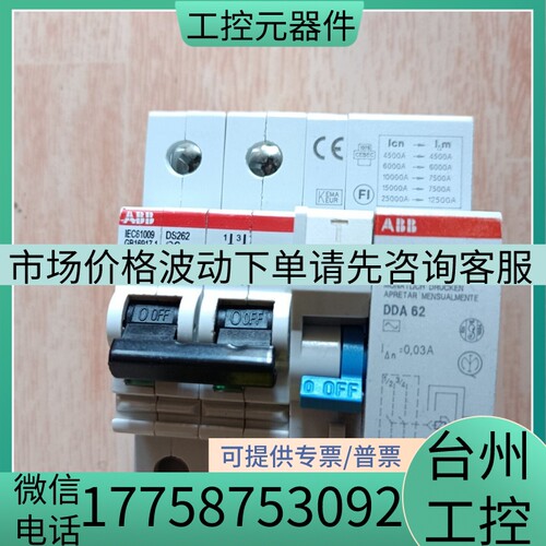 正品原装ABB触电保护器空气空开双极双线2P6A漏电保护器DS262询价