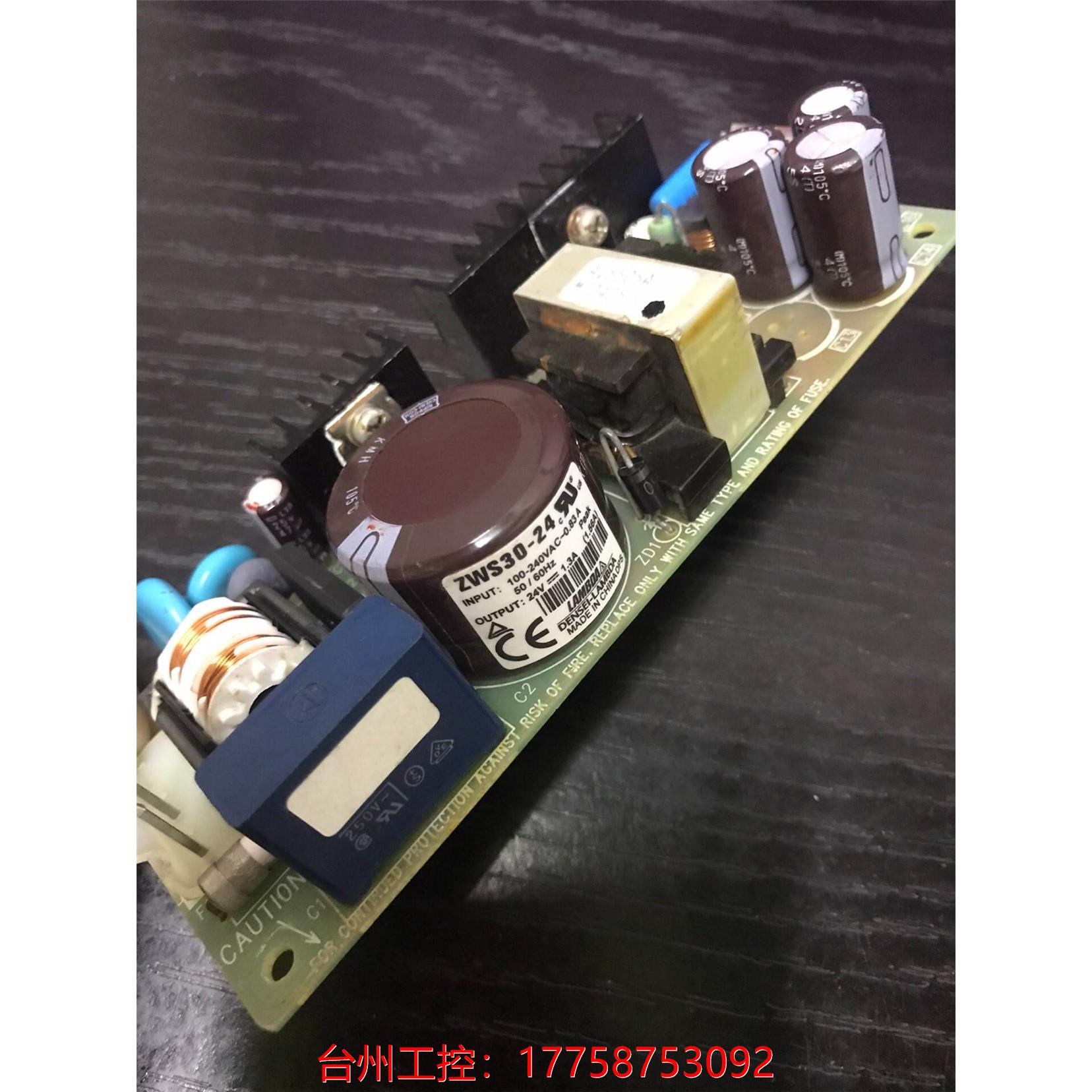 拆机正品兰达LAMBDA电源ZWS30-24，输出：24V1.3V，议价
