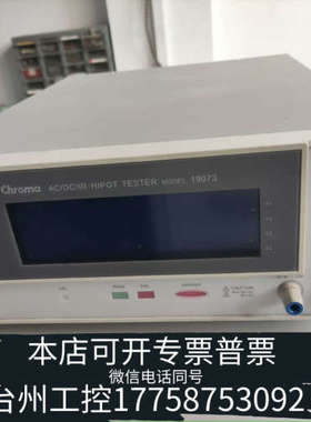 台州设备chroma19073，AC/DC/IR HIPOT TES