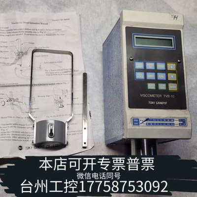 美伦机械TOKI SANGYO数字粘度计TVB-10HW