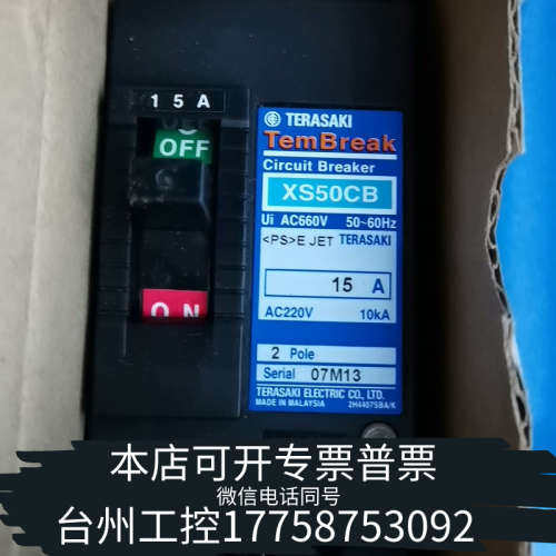 美伦机械寺崎断路器 空气开关  XS50CB,XS50NB议价,