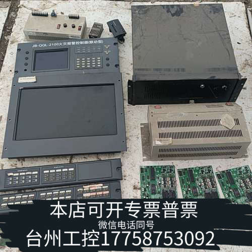 美伦机械泛海三江2100报警控制各种配件，主板，显示器，cr