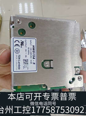 台州设备产 TDK电源HWS15A-5 5V3A    单