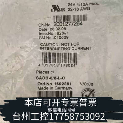 美伦机械1692381分线盒SACB-8/8-L-C
