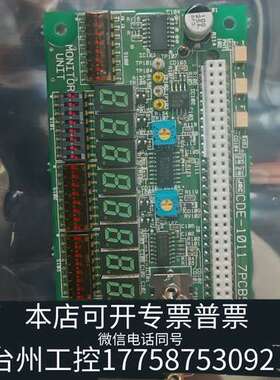 JRC CMA-832主板，型号CDE-1011，7PCBS
