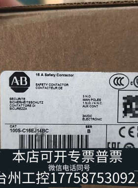 台州设备AB安全接触器，型号100S-C16EJ14BC