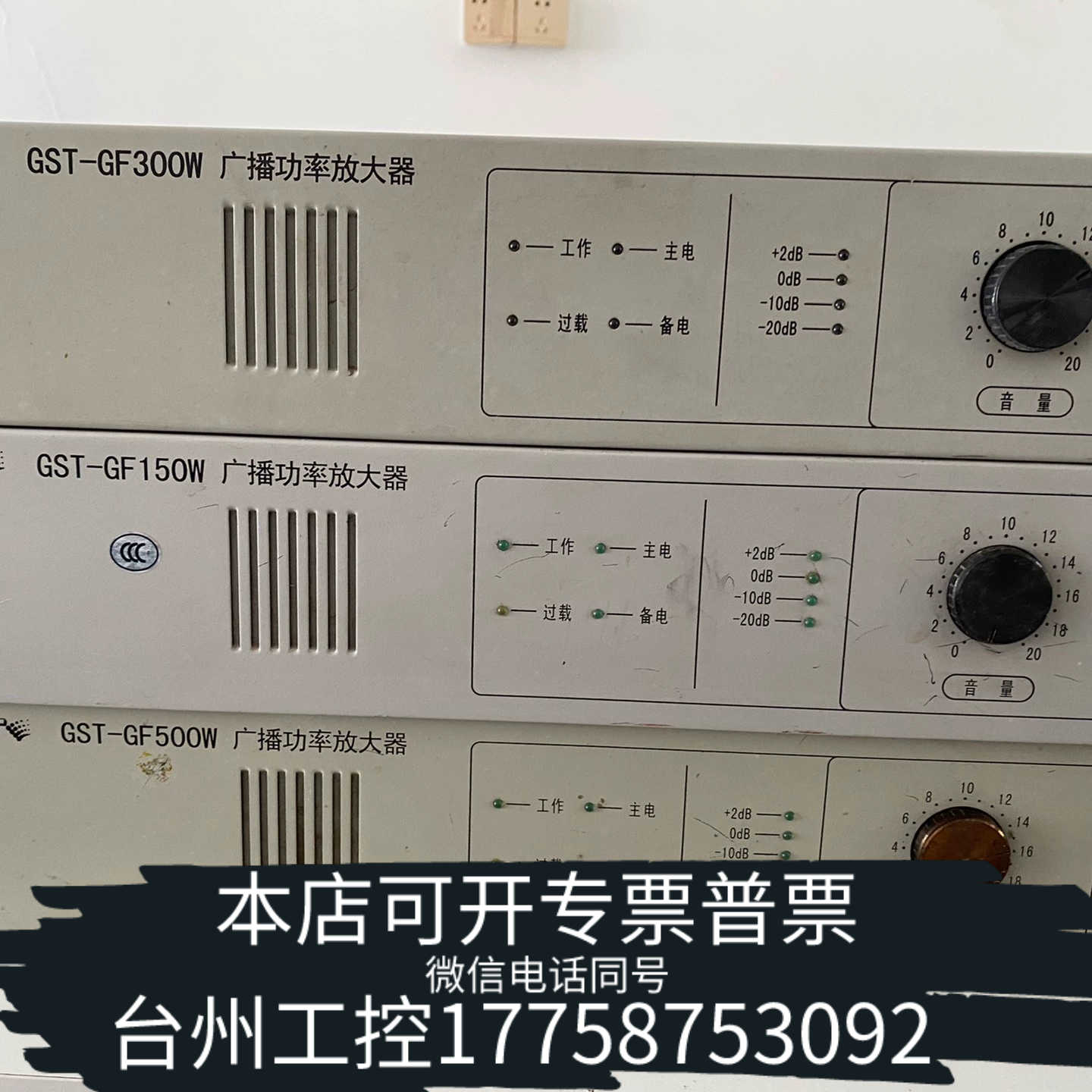 台州设备海湾GST-GF300W广播功率放大器