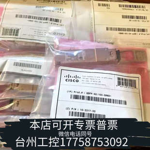 3317 100 SRBD 台州设备QSFP