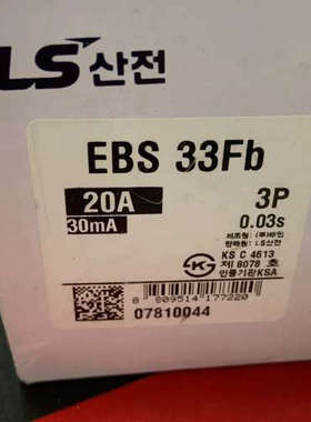 台州设备LS 断路器  EBS 33FB 20A   乐产