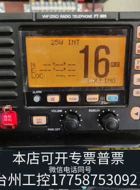 台州设备飞通FT-805，CLASSB，非A类甚高频，实测功率25瓦