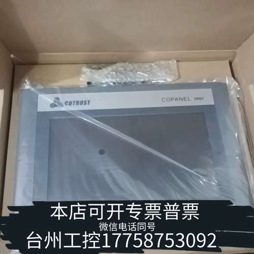 合信 TP071以太网触摸屏