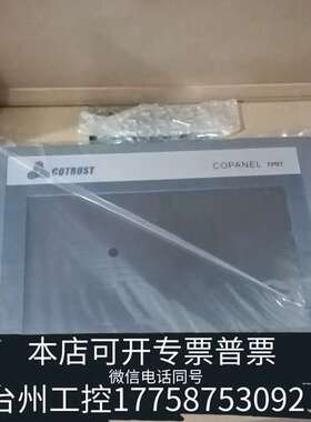 合信 TP071以太网触摸屏