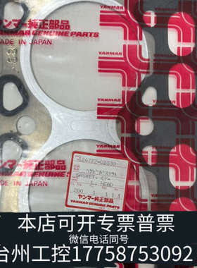 台州设备YANMAR 原厂缸头垫片 124772-01330