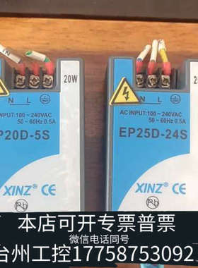 美伦机械XINZ导轨式开关电源EP25D-24S，成