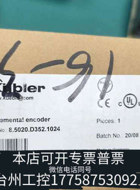 台州设备库伯勒增量编码器，型号8.5020.D352.1024，