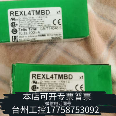 台州设备 REXL4TMBD 两个
