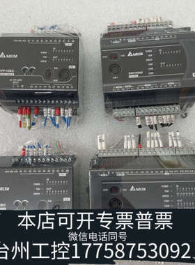 台州设备DVP16ES200R台达PLC，DVP32ES20