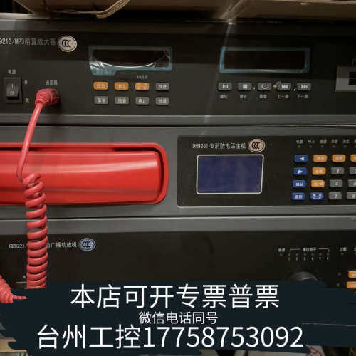 美伦机械泛海三江电话主机,广播主机,攻防主机