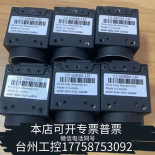 台州设备灰点CZ 13F工业相机 5040M