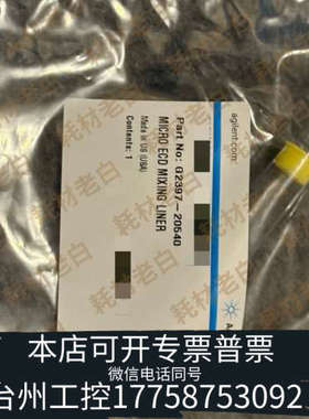美伦机械【保证】G2397-20540 ECD检测器内衬管