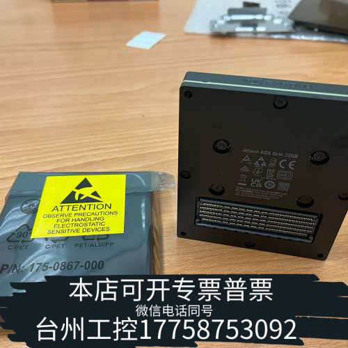 台州设备英伟达Jetson AGX Orin 模块，，带原