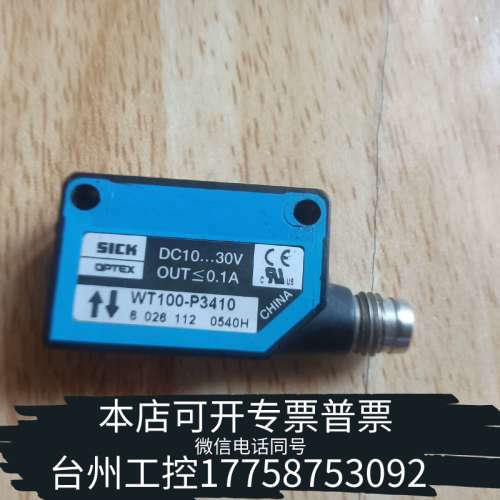 台州设备SICK西克光电开关 WT100-P3410
